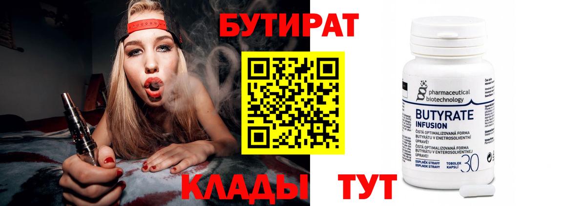 Бутират  Бутират оксана  Вход с VPN  Ачхой-Мартан 