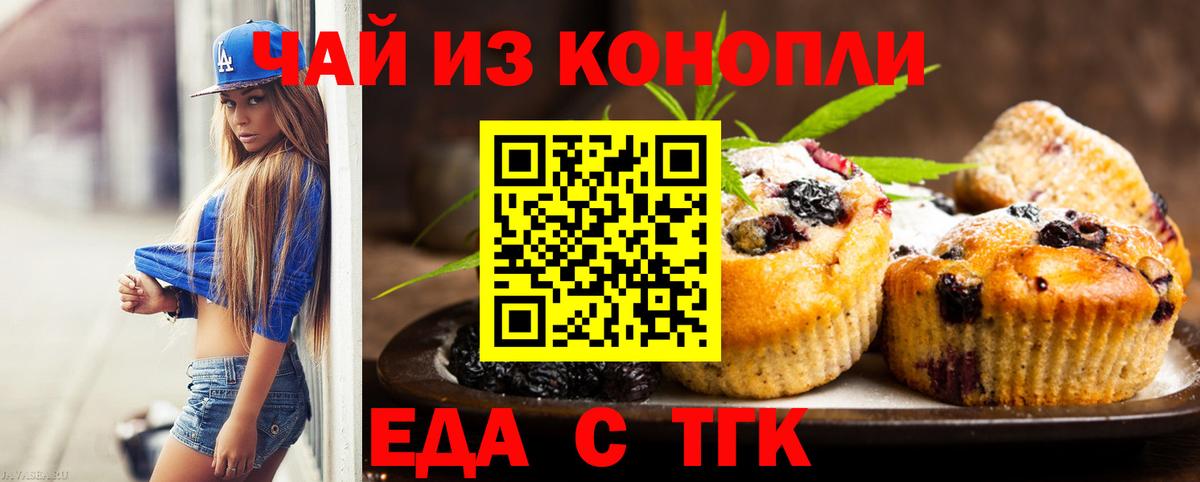 Еда ТГК конопля  Вход с VPN  Ачхой-Мартан 