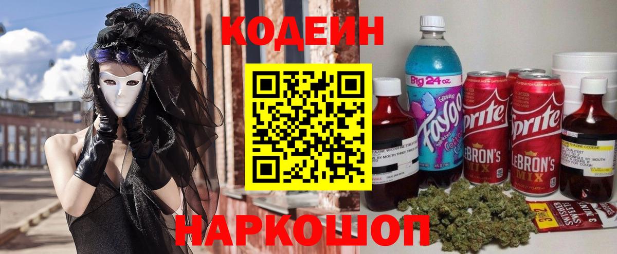 Кодеиновый сироп Lean Purple Drank Ачхой-Мартан