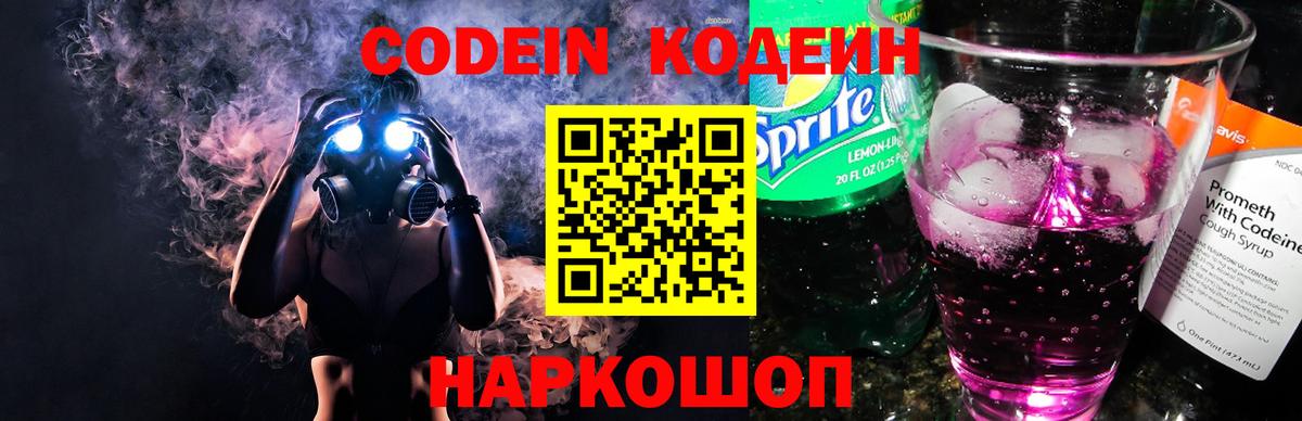Ачхой-Мартан  Кодеин напиток Lean (лин)  Вход с VPN  Кодеиновый сироп Lean напиток Lean (лин) 