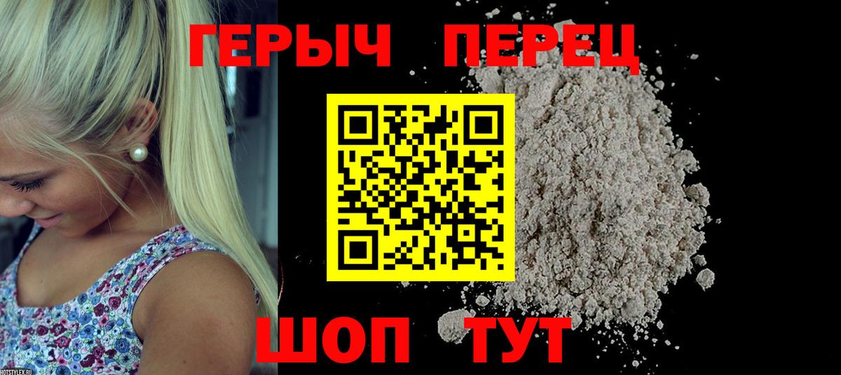 ГЕРОИН  ГЕРОИН герыч  Вход с VPN  Ачхой-Мартан 