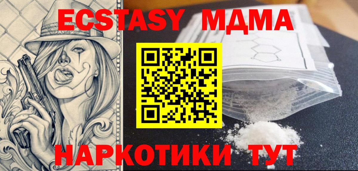 MDMA кристаллы  MDMA Molly  Ачхой-Мартан  Вход с VPN 