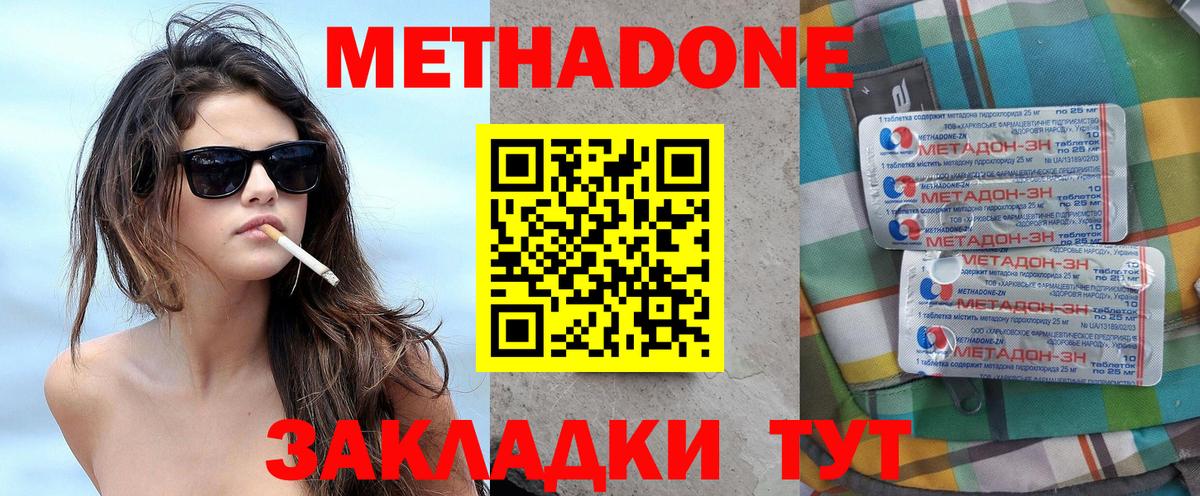 МЕТАДОН кристалл  Метадон мёд  Ачхой-Мартан  Вход с VPN 